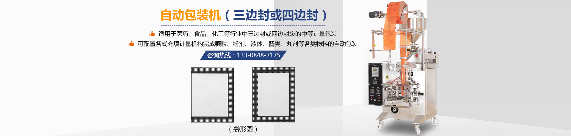 熱收縮膜包裝機(jī)|全自動(dòng)包裝機(jī)|熱收縮膜|封口機(jī)|封箱機(jī)|打包機(jī)|長(zhǎng)沙邦得樂(lè)包裝機(jī)械