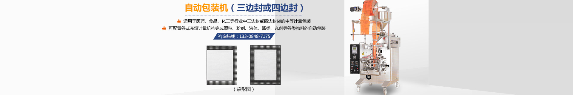 熱收縮膜包裝機(jī)|全自動(dòng)包裝機(jī)|熱收縮膜|封口機(jī)|封箱機(jī)|打包機(jī)|長(zhǎng)沙邦得樂(lè)包裝機(jī)械